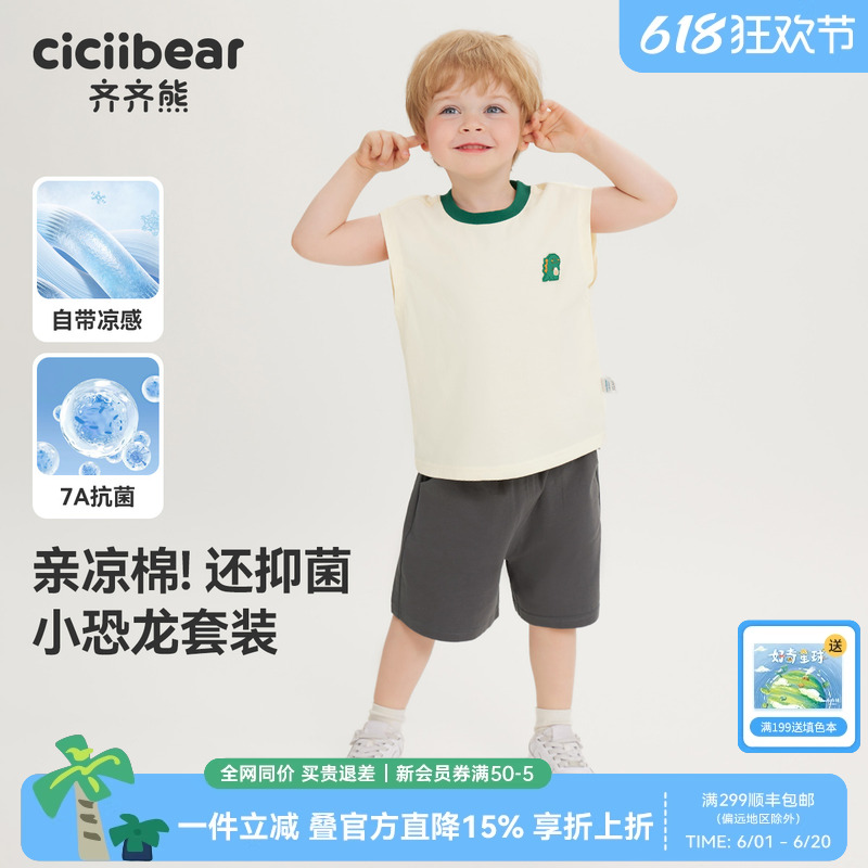 [7A抗菌凉感]齐齐熊男童背心套装儿童2025新款男宝宝夏季透气薄女