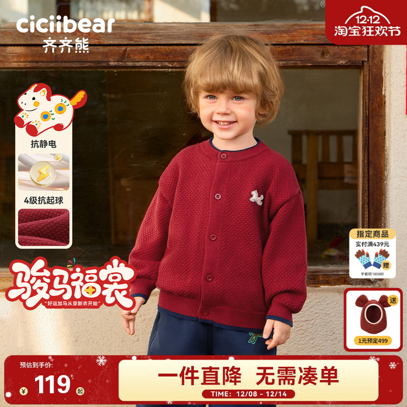 齐齐熊男童开衫毛衣秋冬宝宝外套