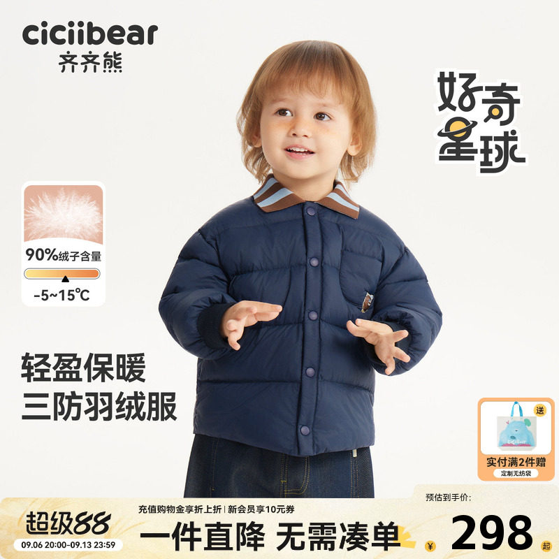 【三防】齐齐熊男童加绒羽绒服
