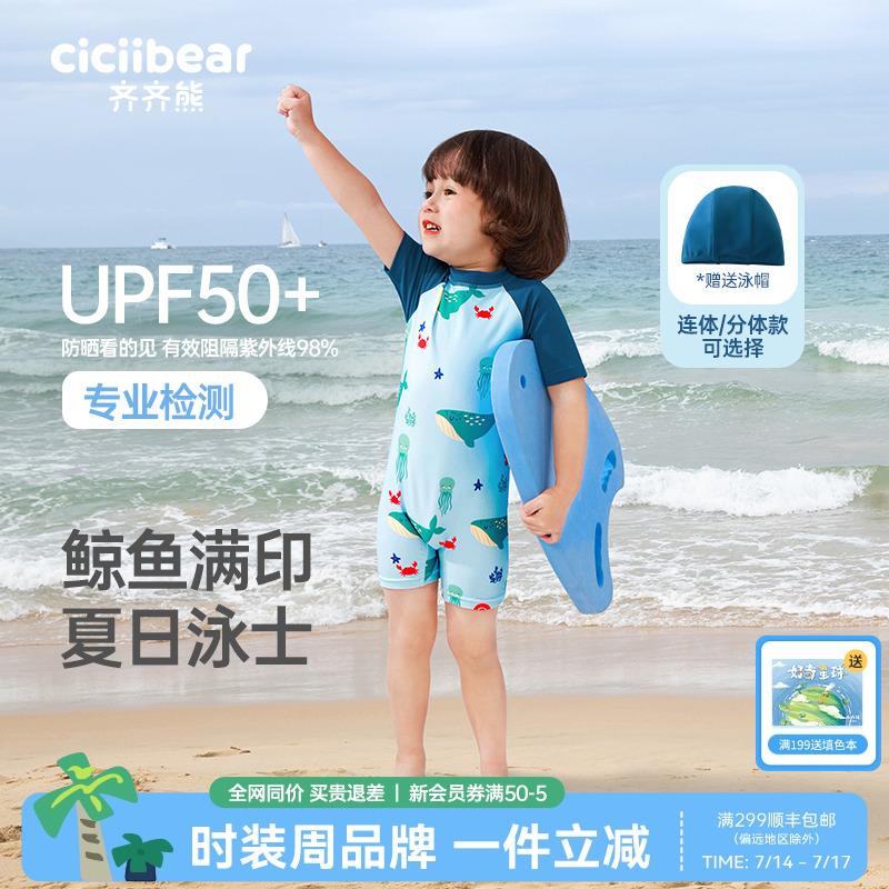 【泳衣合集】齐齐熊宝宝游泳衣服夏季男童泳装儿童防晒海边泳帽女