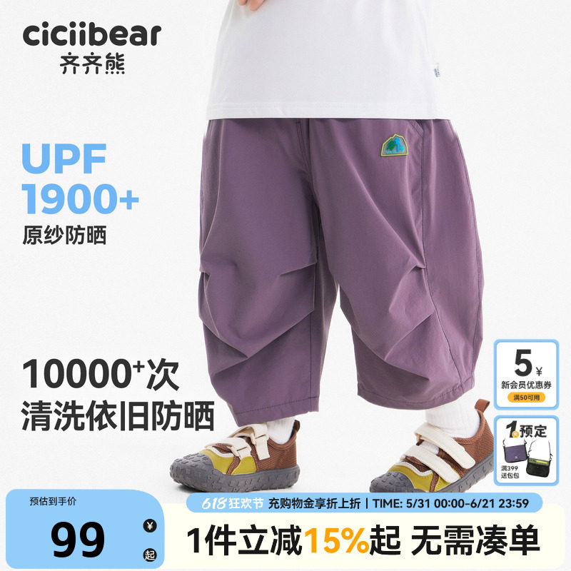 [UPF1900+]齐齐熊宝宝防晒九分裤