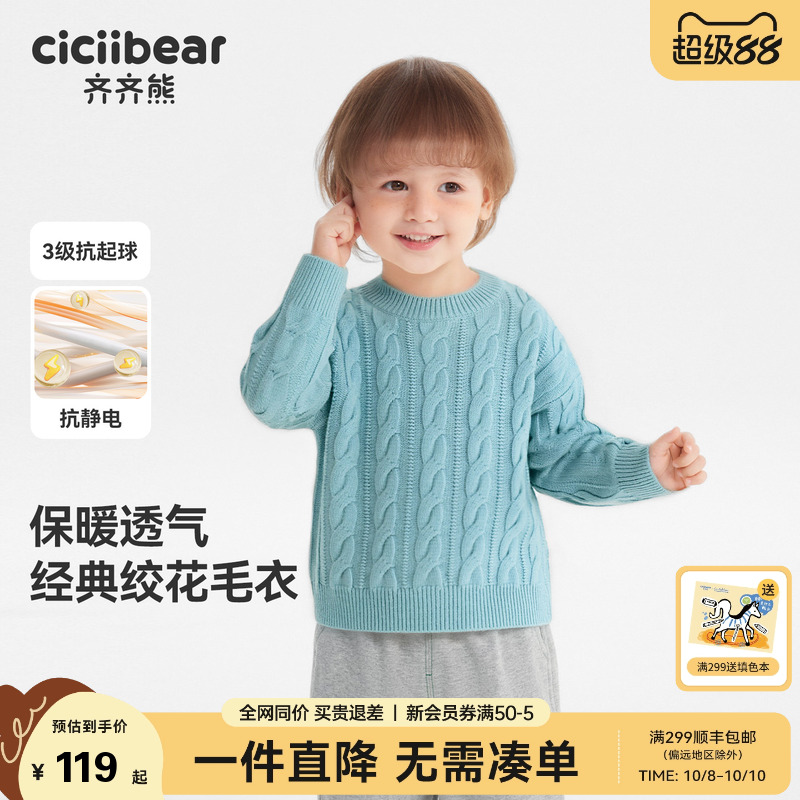 【仿羊绒】齐齐熊抗静电起球毛衣