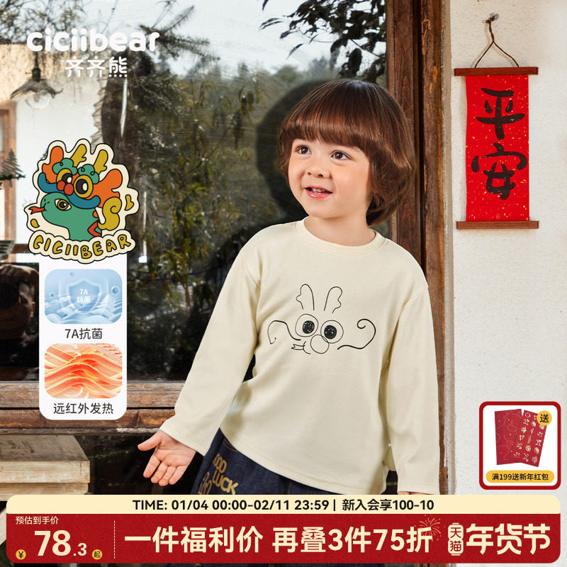 [发热抗菌]齐齐熊宝宝T恤春秋男童长袖打底衫儿童上衣秋冬女童装,童装/婴儿装/亲子装,T恤,淘宝优惠券,粉丝福利购,淘宝优惠卷