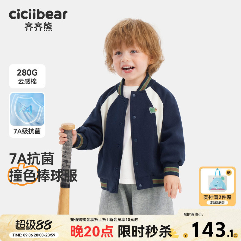 齐齐熊秋季男童7A抗菌拼接棒球服图片