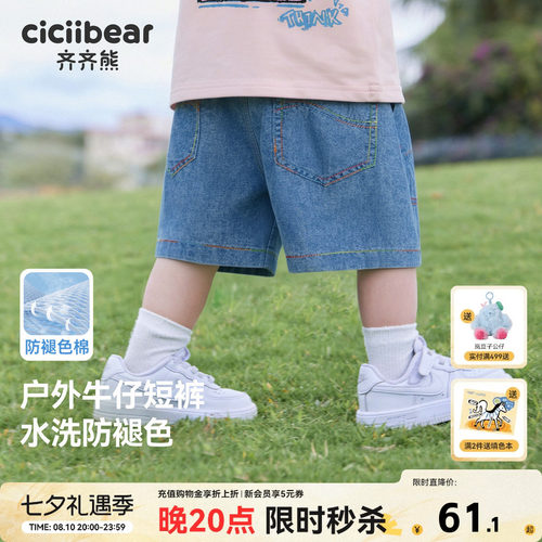 齐齐熊防褪色男童牛仔短裤夏季潮