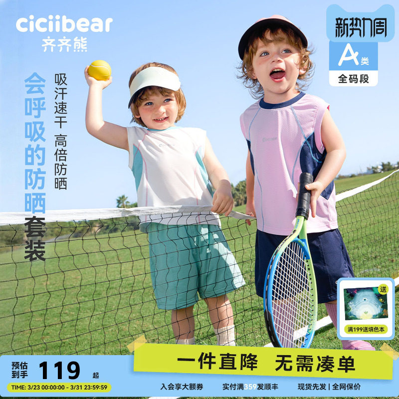 [防晒速干]齐齐熊男童运动宝宝背心套装女童夏款儿童户外2026新款