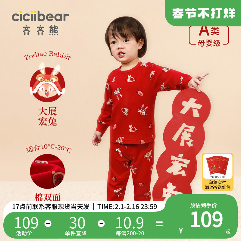 齐齐熊宝宝内衣套装红色春秋纯棉男童秋衣秋裤两件套婴儿抓周服