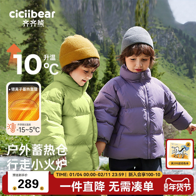 [三防蓄热]齐齐熊儿童羽绒服男童冬款保暖上衣宝宝羽绒连帽外套女,童装/婴儿装/亲子装,羽绒服,淘宝优惠券,粉丝福利购,淘宝优惠卷