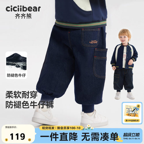 【防褪色】齐齐熊男童裤子春秋宝宝牛仔裤春装儿童休闲裤2026新款