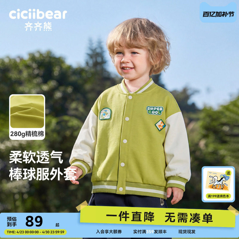 齐齐熊宝宝棒球服男童外套春秋款儿童户外运动上衣春季童装衣服女