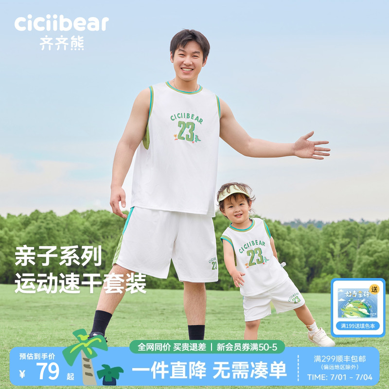 齊齊熊夏季寶寶運動服籃球套裝