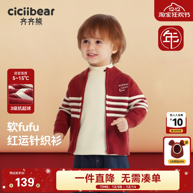 齐齐熊抗静电抗起球条纹立领毛衣