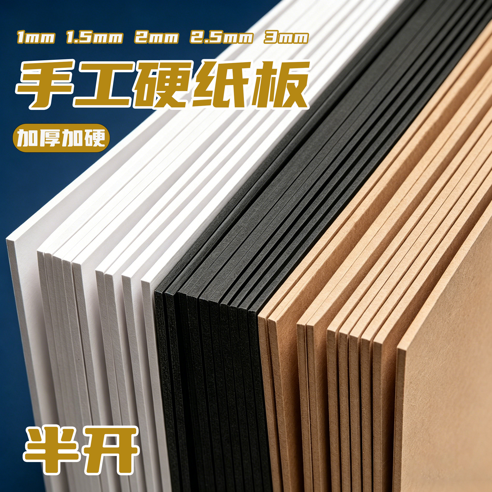 厚硬纸板半开2K黑白牛卡纸板灰纸板灰底白面纸板相册大张手工DIY