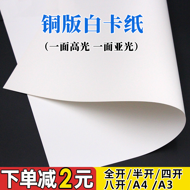 铜版白卡纸A4A3正度全开/半开4K8开大张厚硬250克300g400g单面亚光马克笔美术专用模型手工DIY水粉画报绘画纸