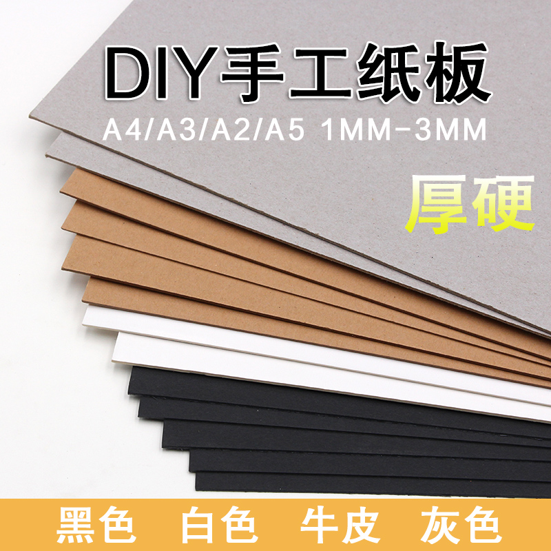 diy加厚黑色幼儿园封面灰纸板