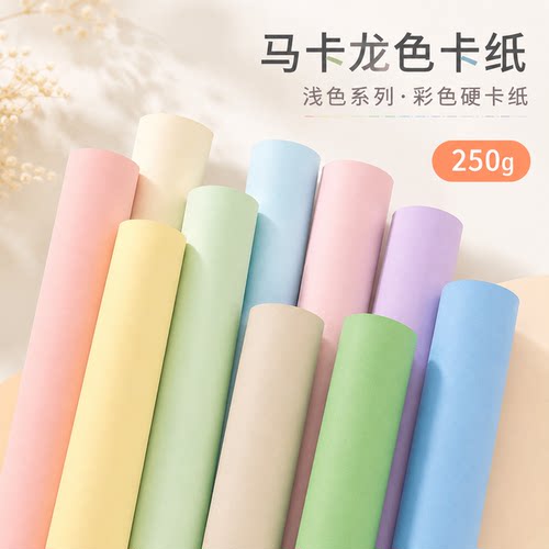 仙速彩色卡纸原木非染色