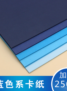 莫兰迪蓝色系厚卡纸A4A3A24K开8K浅蓝湖蓝天兰石松深蓝海军蓝藏手工diy学生幼儿园美术大张大尺寸彩色硬卡纸