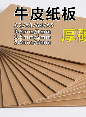 双面牛卡纸板原木浆diy