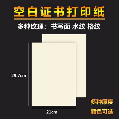 仙速荣誉证书打印纸米色护眼