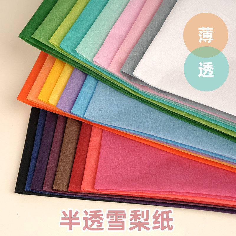 雪梨纸50*75cm大尺寸鲜花包装纸打底内衬纸花店材料彩色纸混色
