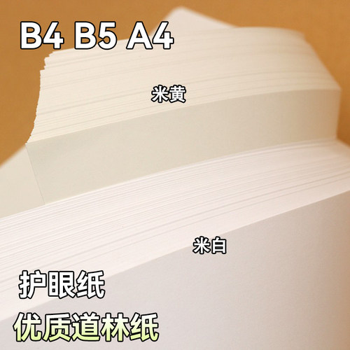 证书试卷笔记纸书写仙速护眼