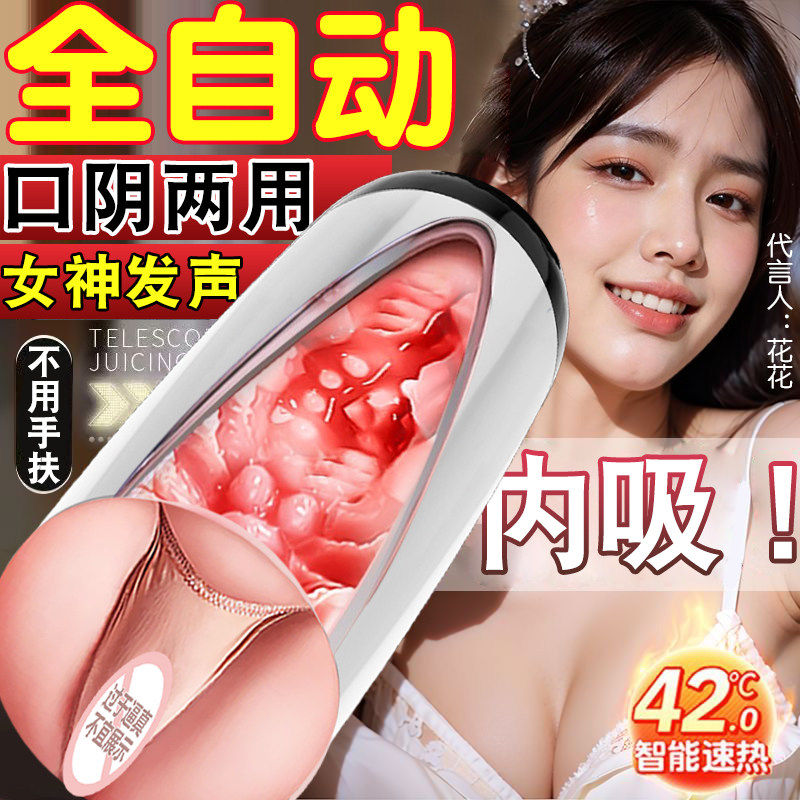 全自动飞机杯真实可插入阴道男性成人用品情趣性自慰处女玩具神器