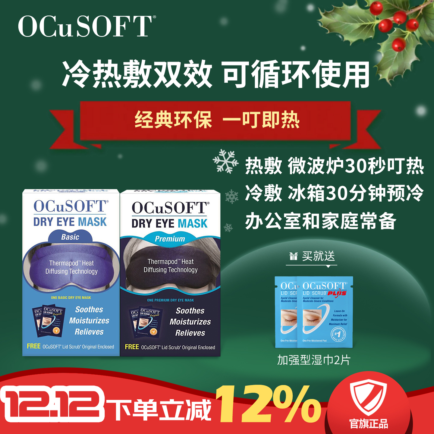 OCuSOFT热敷冰敷睡眠按摩眼罩