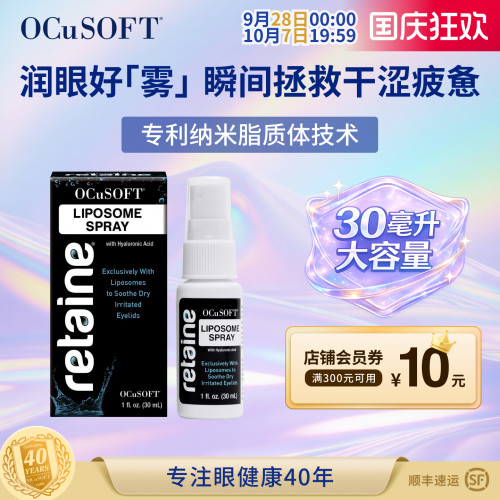 OCuSOFT锐添脂质体润眼喷雾30ml