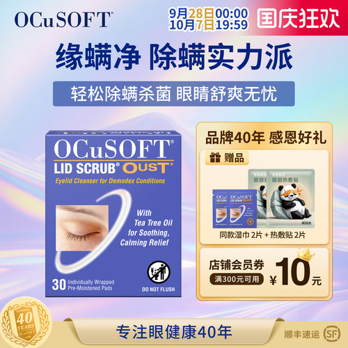 专业除螨可免洗缘螨净茶树油眼贴