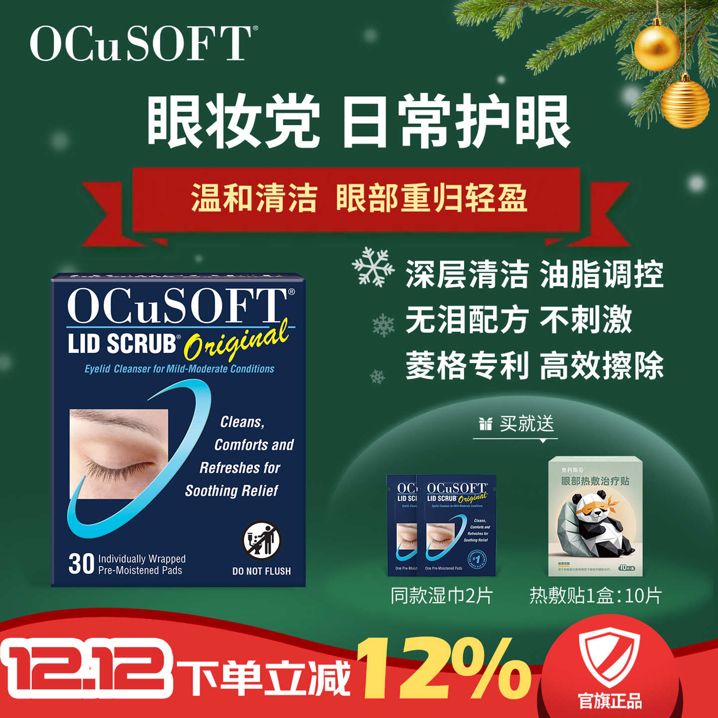 OCuSOFT基础型湿巾睑板腺疏通
