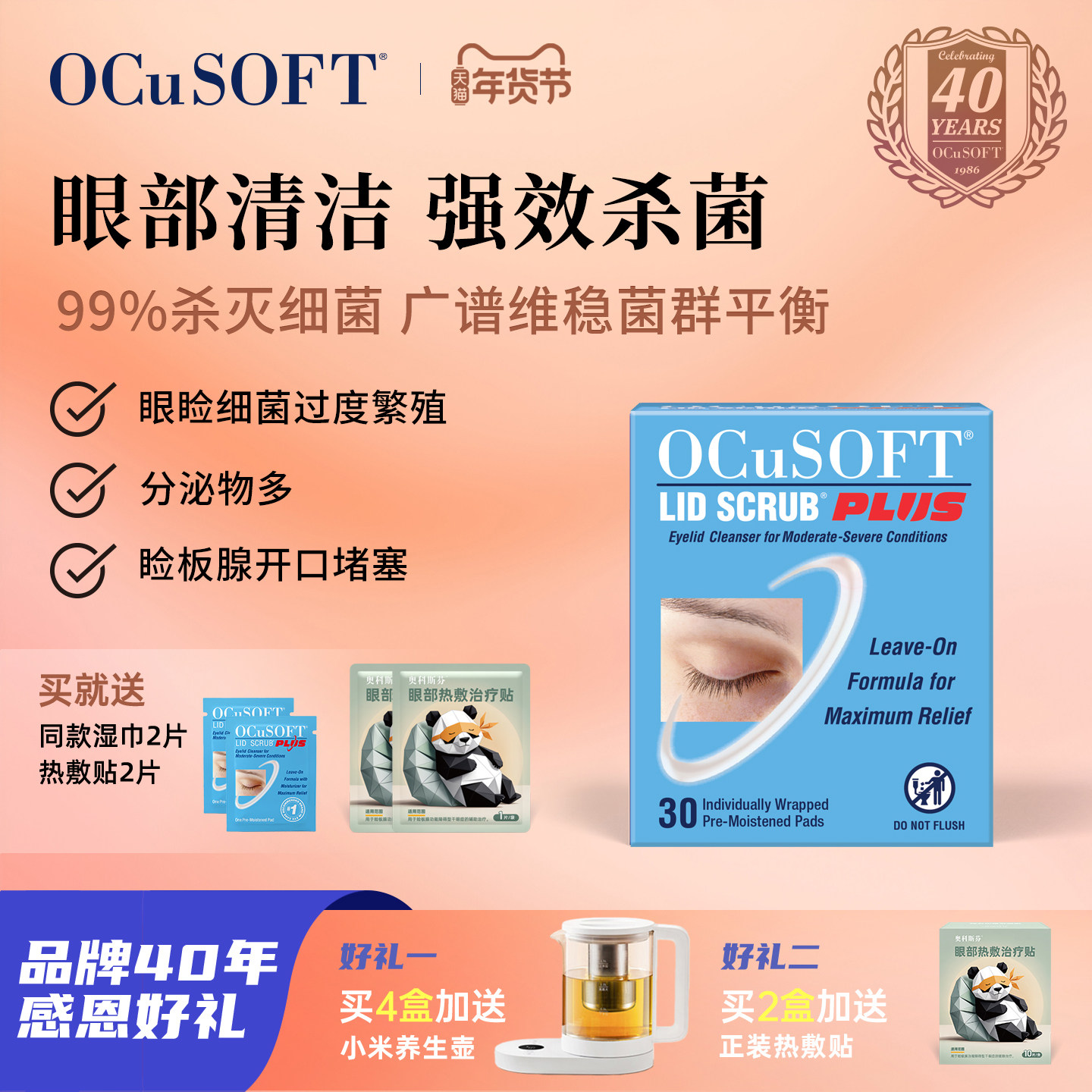 【眼部杀菌】OCuSOFT加强型眼部湿巾 眼睑清洁眼贴 温和免洗配方,居家日用,眼贴,淘宝优惠券,粉丝福利购,淘宝优惠卷