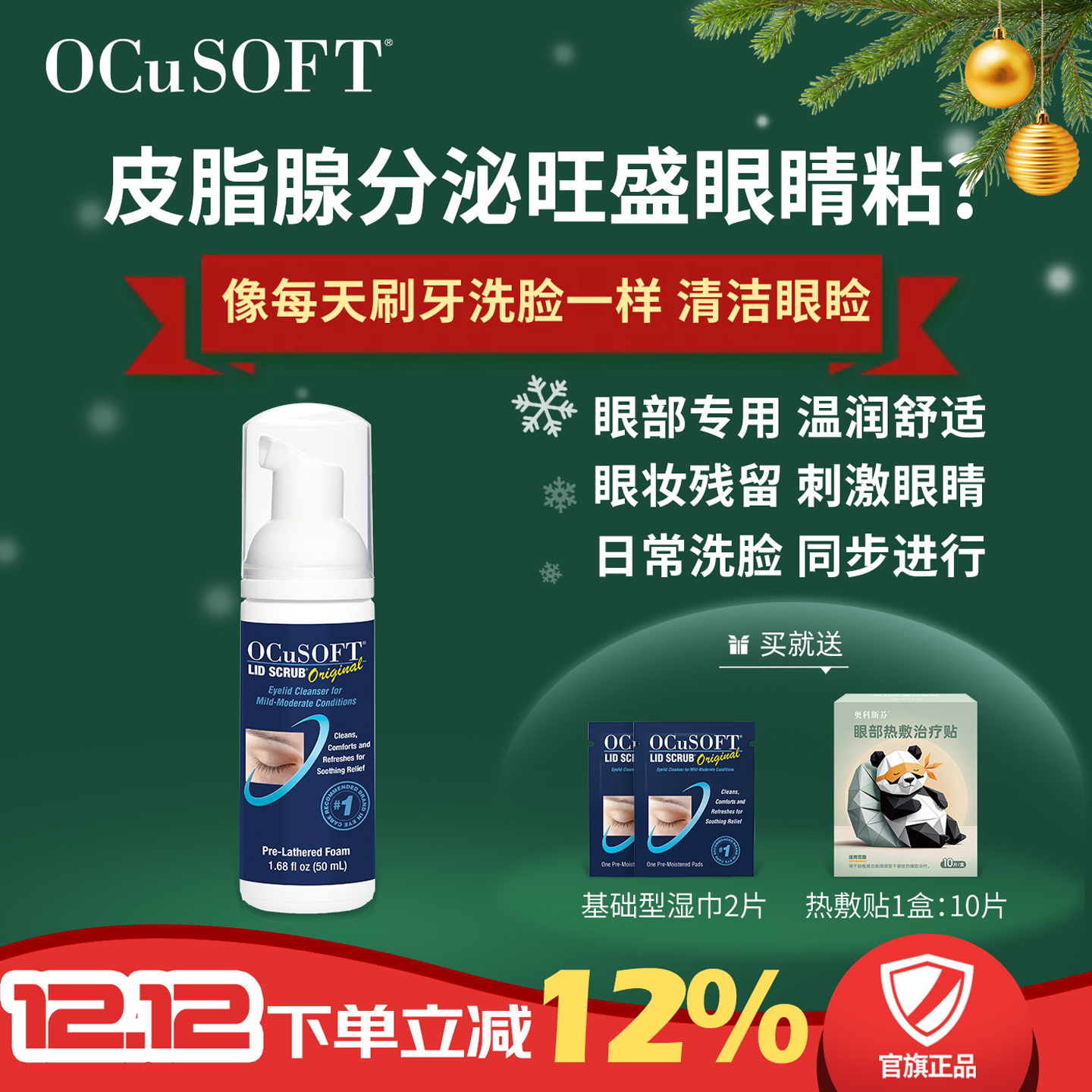ocusoft美国抑菌清洁液护理