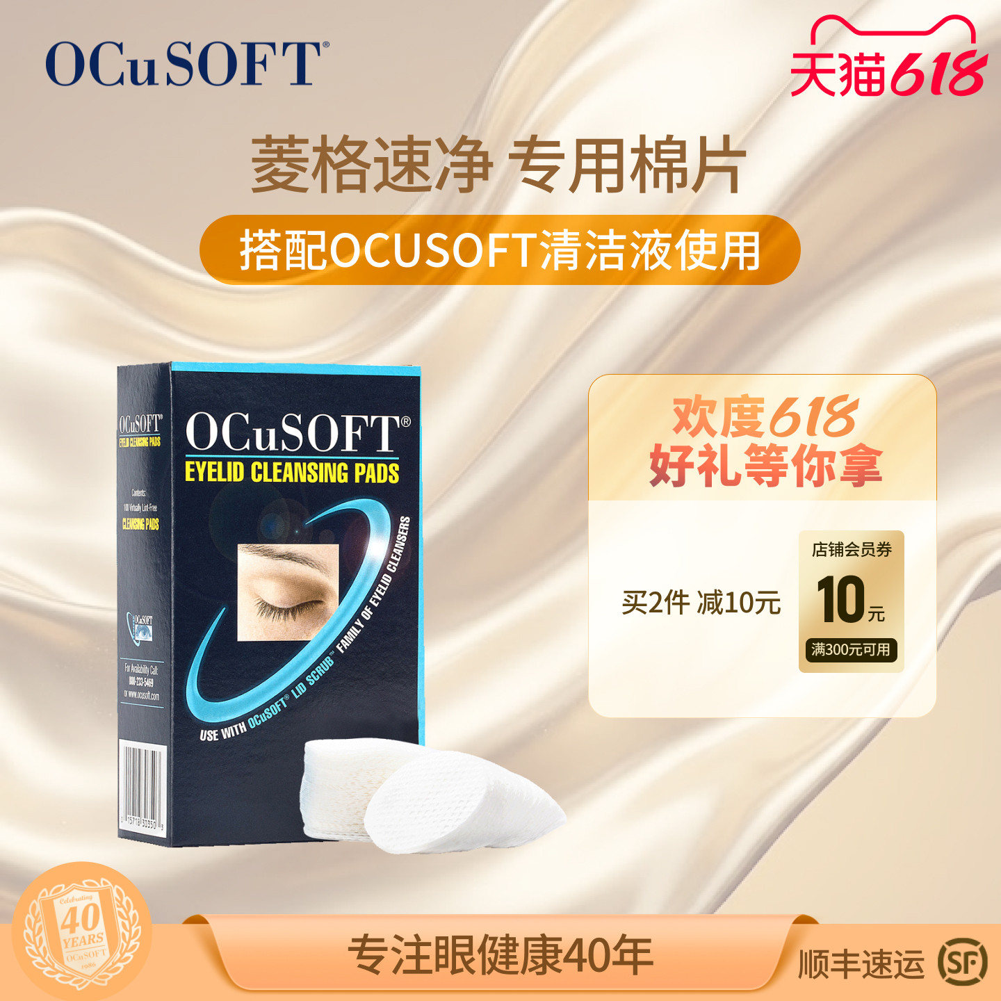 【菱格干棉片】OCuSOFT眼睑清洁棉巾/搭配眼部清洁液专用100片