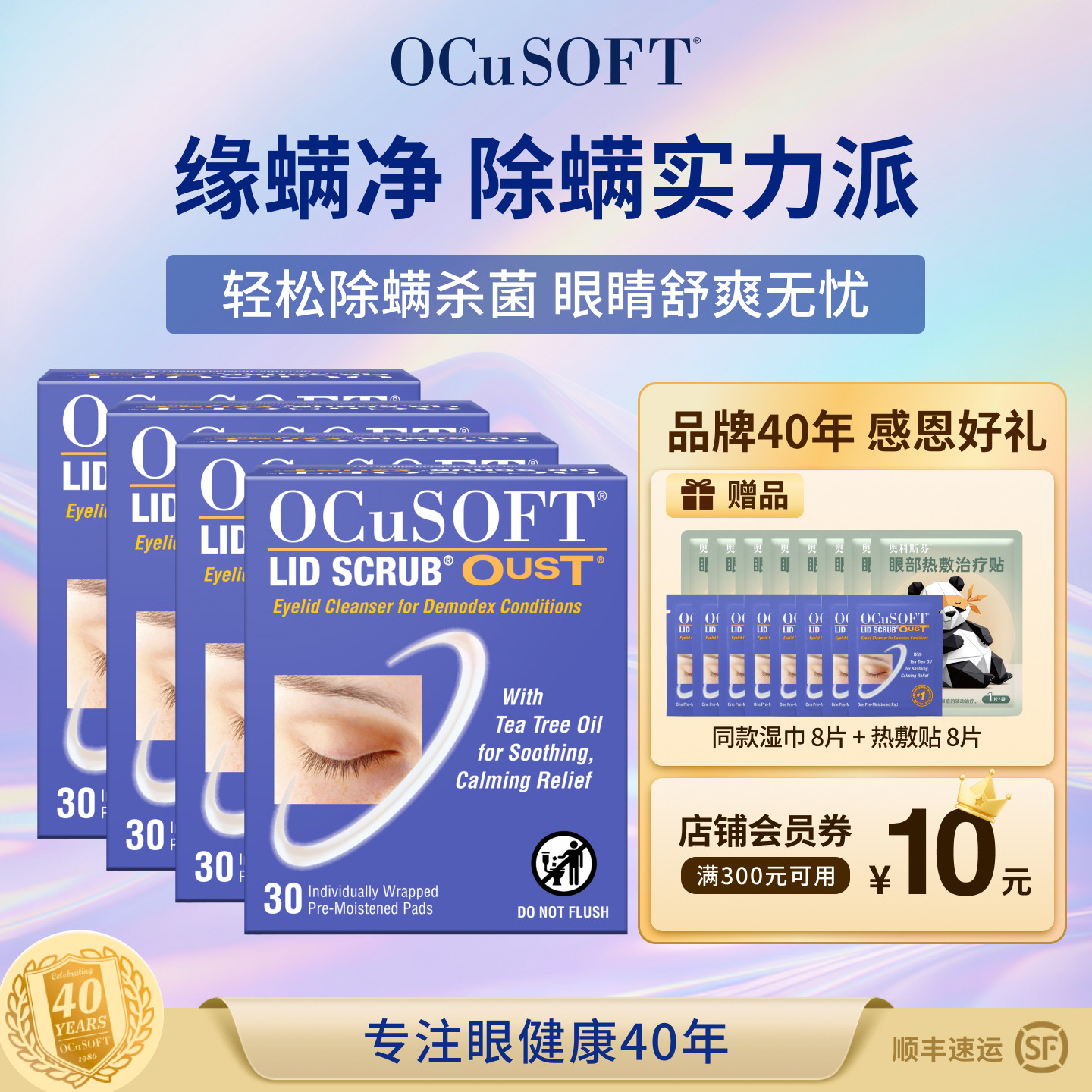 OCuSOFT缘螨净眼部除螨清洁湿巾图片