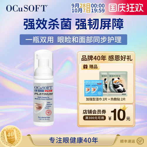 PLUS加强型铂金版清洁液OCuSOFT