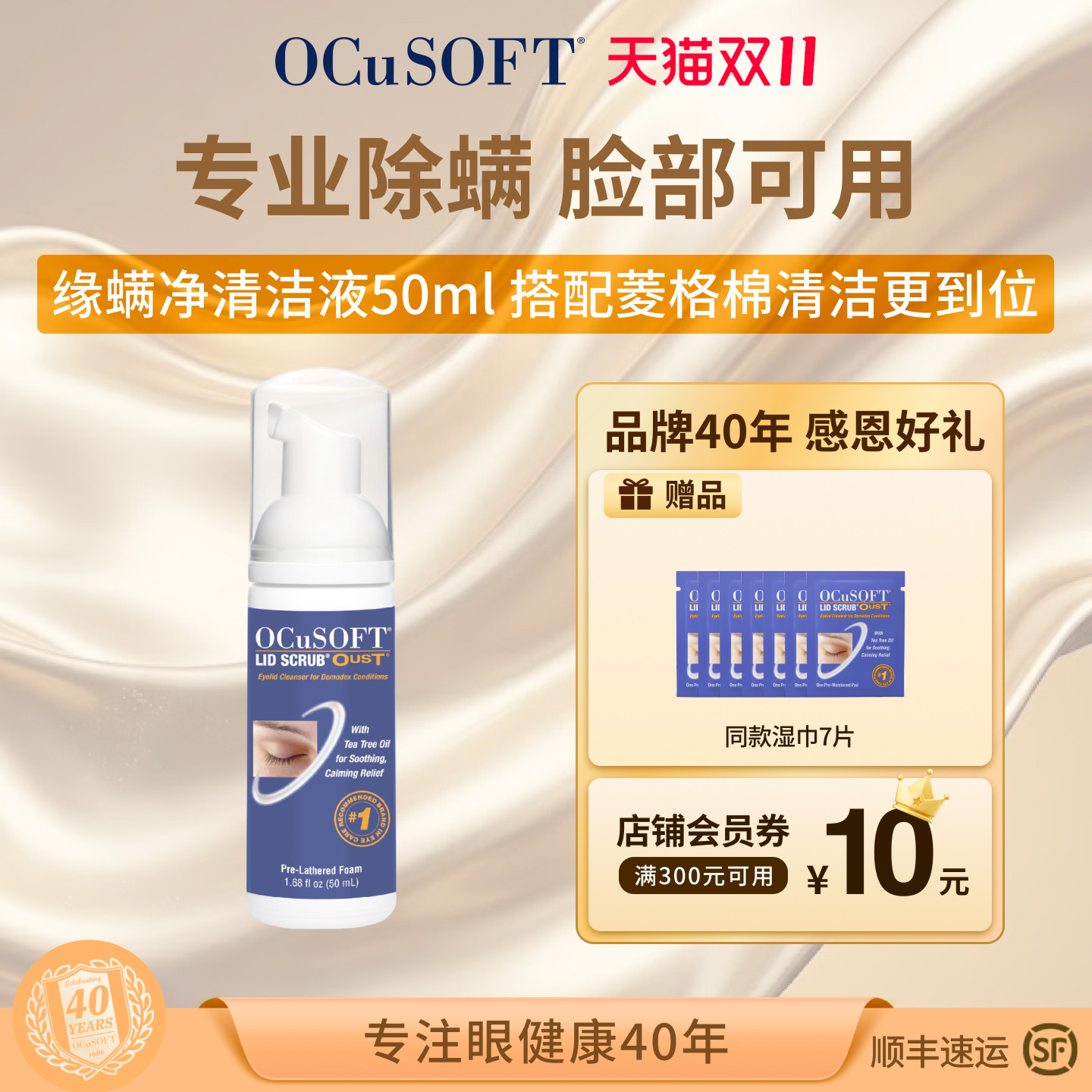 【进口原研】OCuSOFT缘螨净茶树精油眼睑清洁液 眼部除螨祛除螨虫