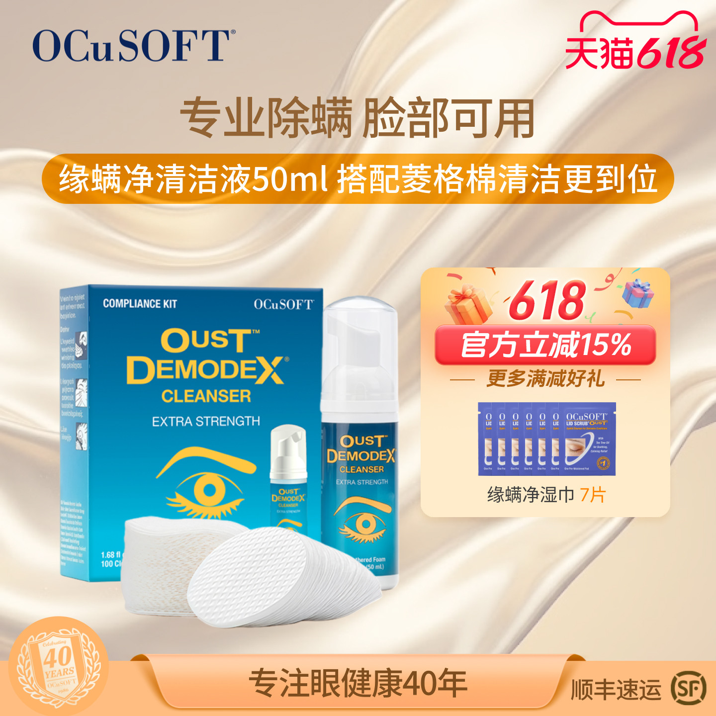 【瓶装茶树油】OCuSOFT缘螨净睑缘清洁液 眼部除螨专用泡沫免洗