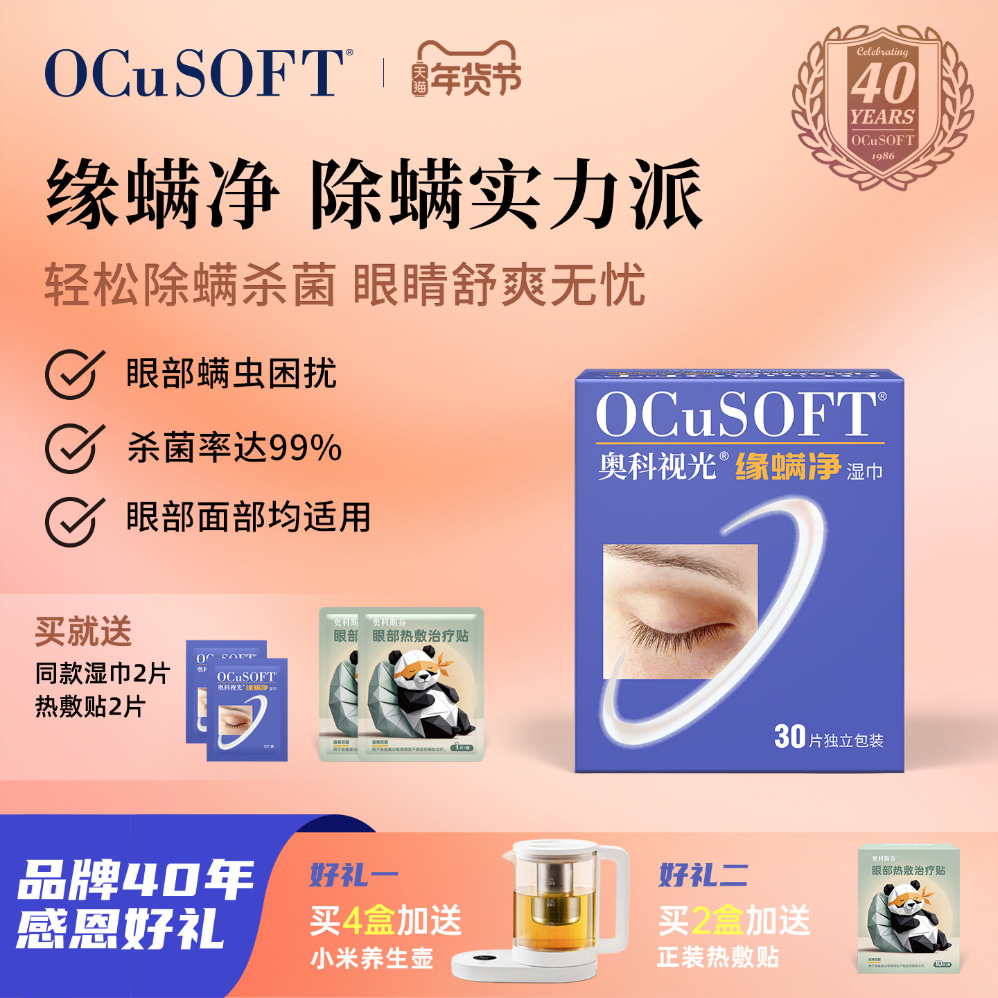 【专业除螨】OCuSOFT缘螨净湿巾 茶树油除螨眼部清洁湿巾 祛螨虫