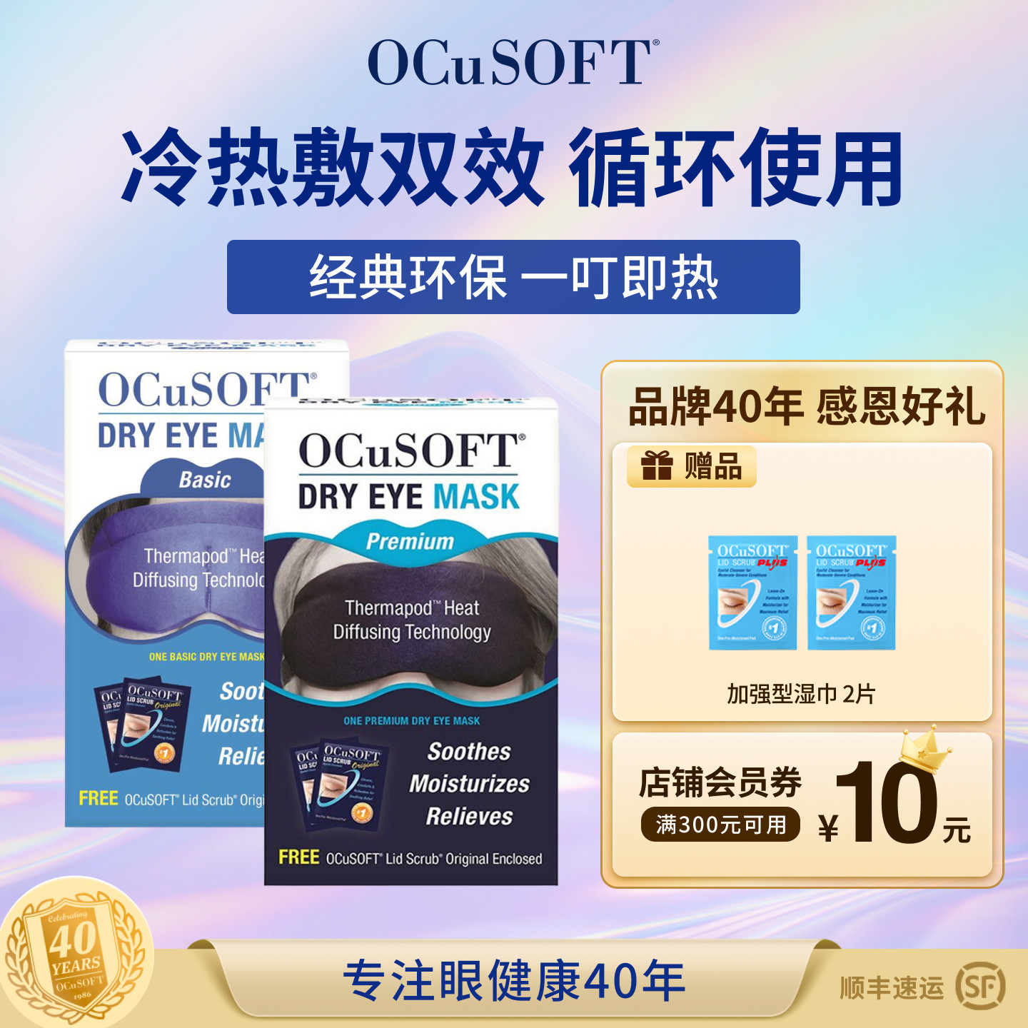 OCuSOFT热敷冰敷睡眠按摩眼罩图片