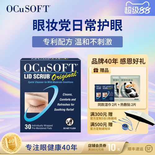 OCuSOFT基础型湿巾护眼杀菌