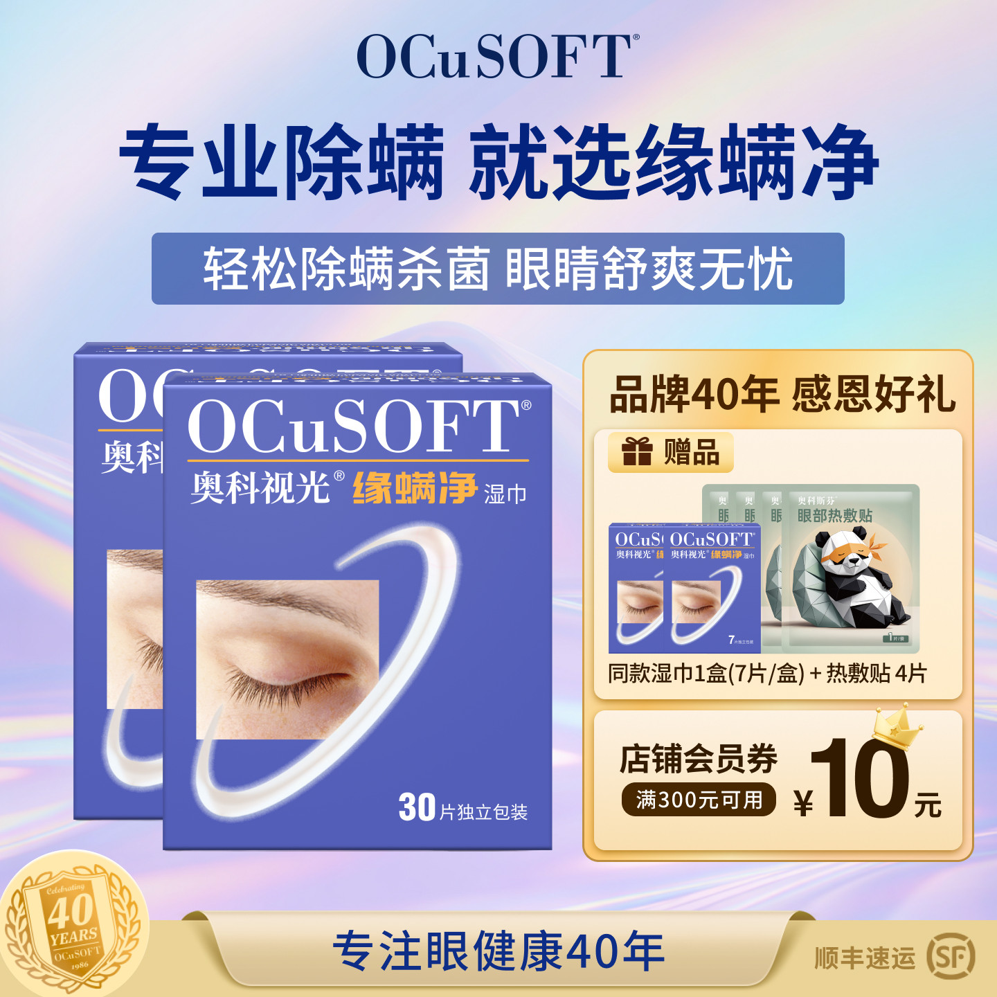 OCuSOFT缘螨净茶树油除螨湿巾图片