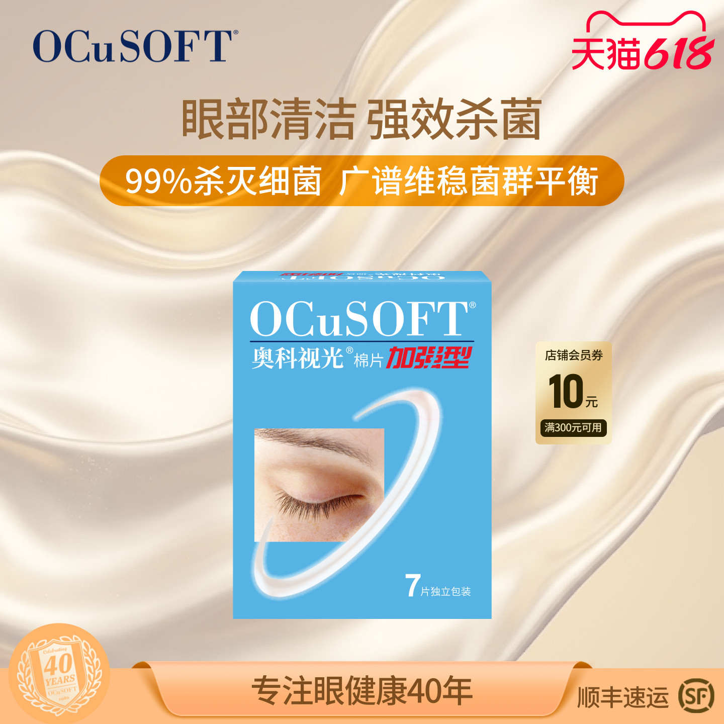 【眼睑清洁】OCuSOFT加强型棉片 睑缘清洁湿巾 温和除菌眼部清洁