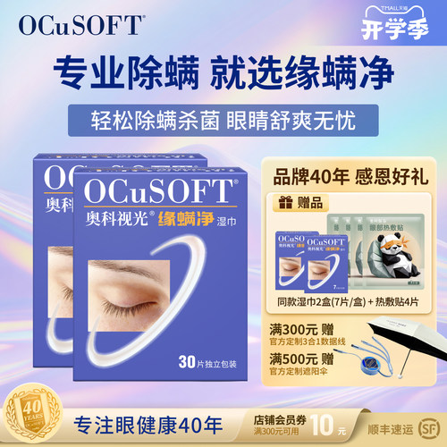 OCuSOFT缘螨净茶树油除螨湿巾