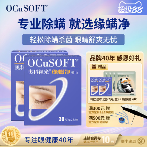 OCuSOFT缘螨净茶树油除螨湿巾