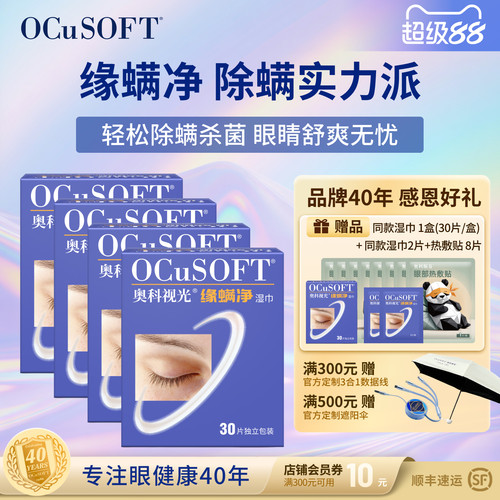 OCuSOFT缘螨净茶树油除螨湿巾
