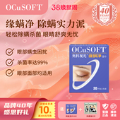 茶树油除螨眼部清洁湿巾 OCuSOFT缘螨净湿巾 祛螨虫 专业除螨