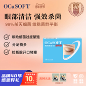 温和除菌眼部清洁 睑缘清洁湿巾 眼睑清洁 OCuSOFT加强型棉片