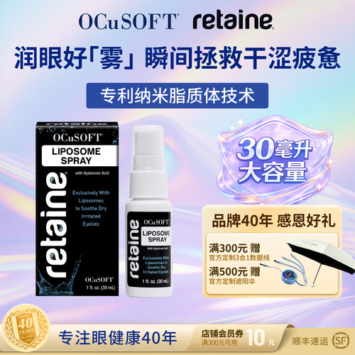OCuSOFT锐添脂质体润眼喷雾30ml