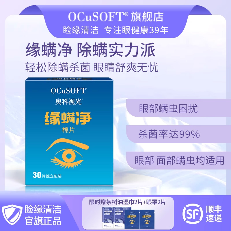 专业除螨可免洗缘螨净茶树油眼贴