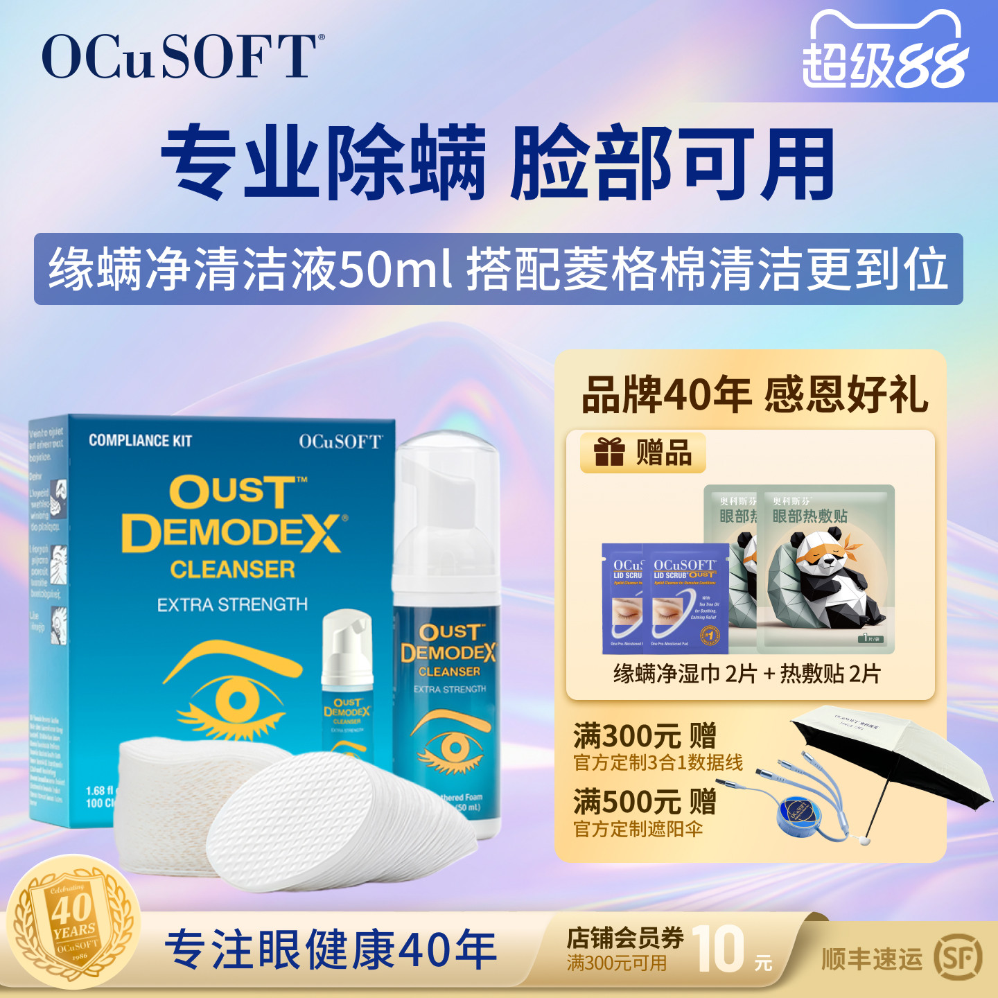 OCuSOFT眼睑清洁液专业除螨免洗图片